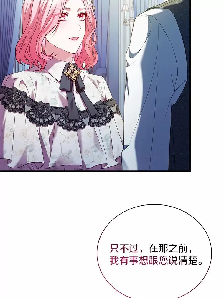 50.选择圣女的理由 第100页