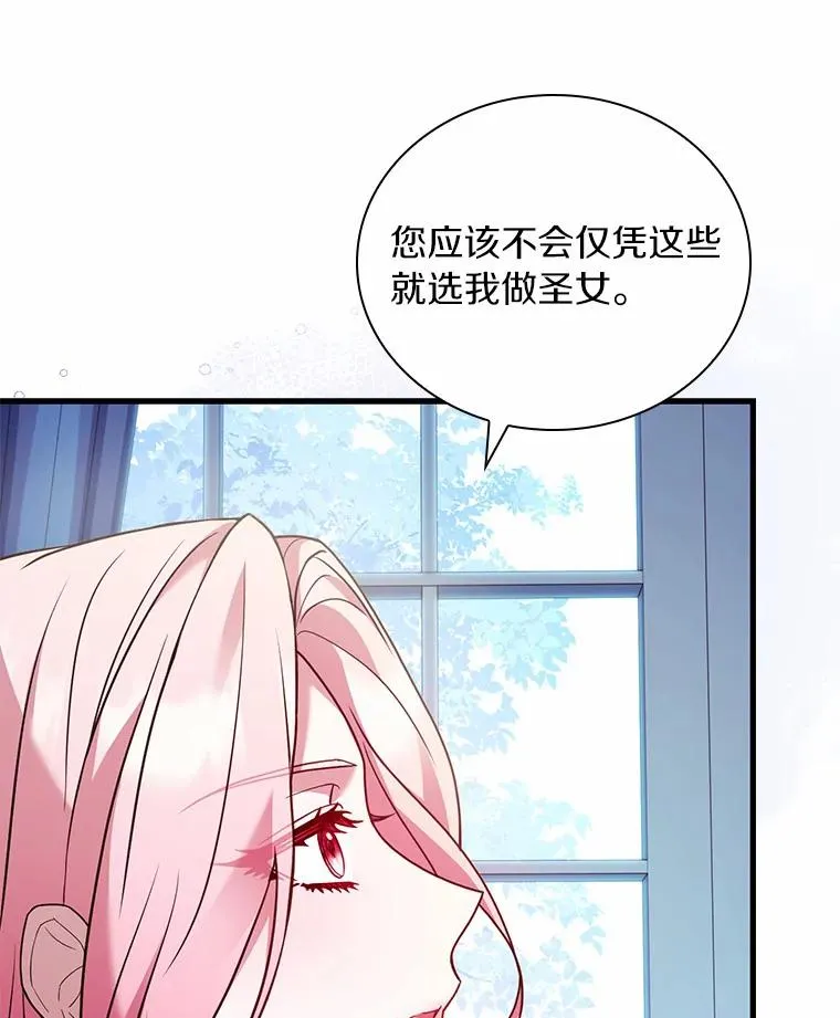 50.选择圣女的理由 第106页