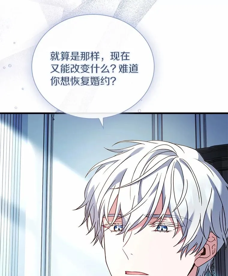 50.选择圣女的理由 第110页