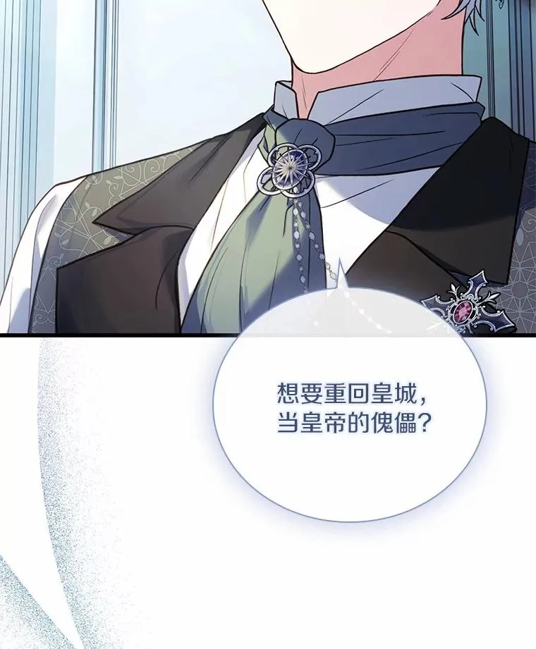 50.选择圣女的理由 第111页