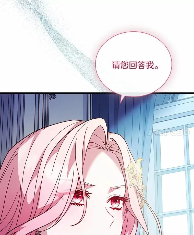 50.选择圣女的理由 第112页