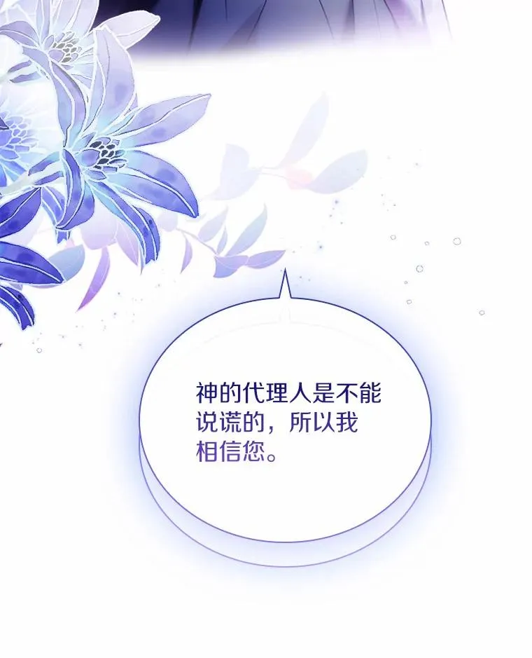 50.选择圣女的理由 第122页