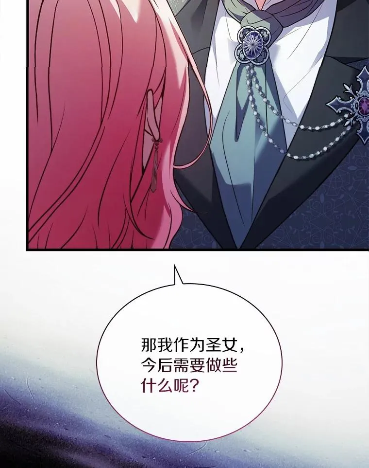 50.选择圣女的理由 第124页