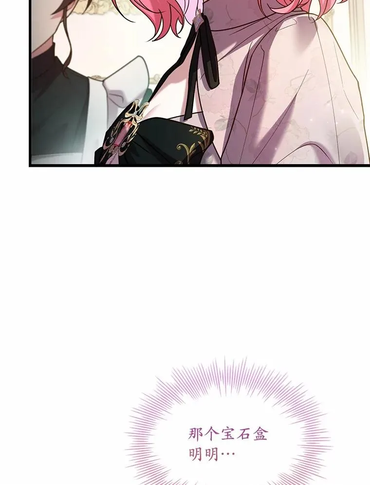 52.皇太子震怒 第6页