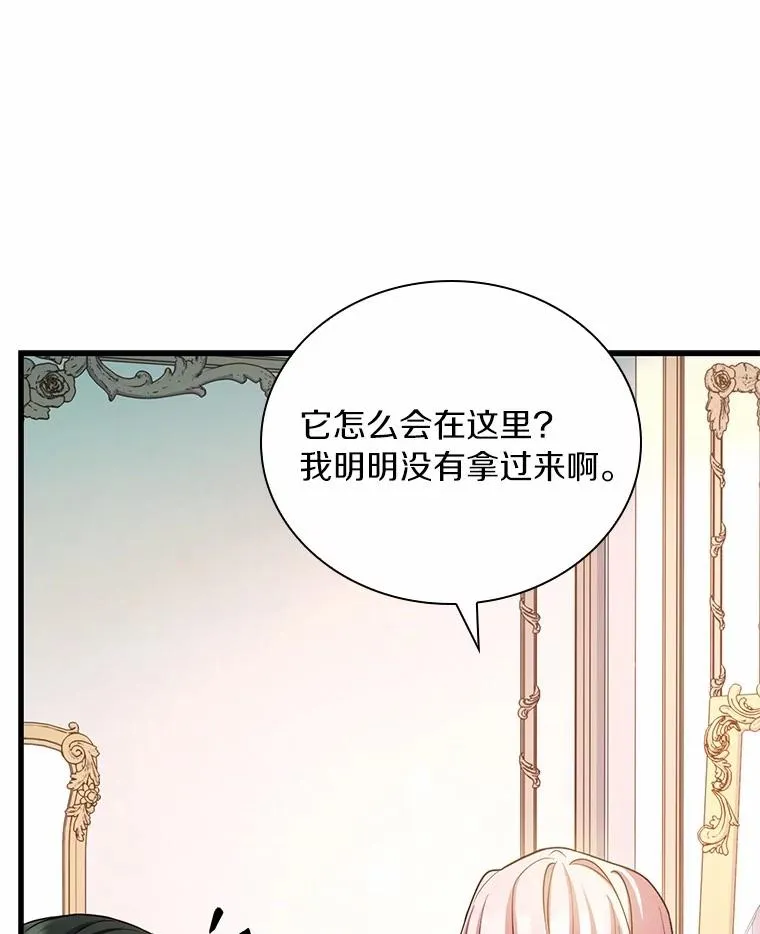 52.皇太子震怒 第8页