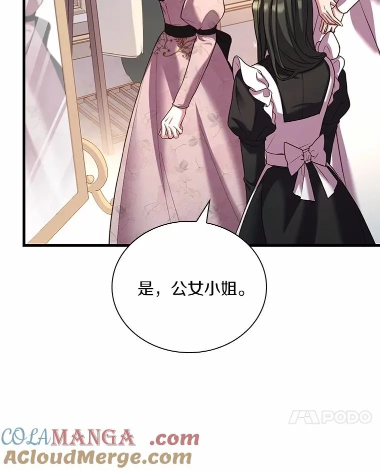 52.皇太子震怒 第17页