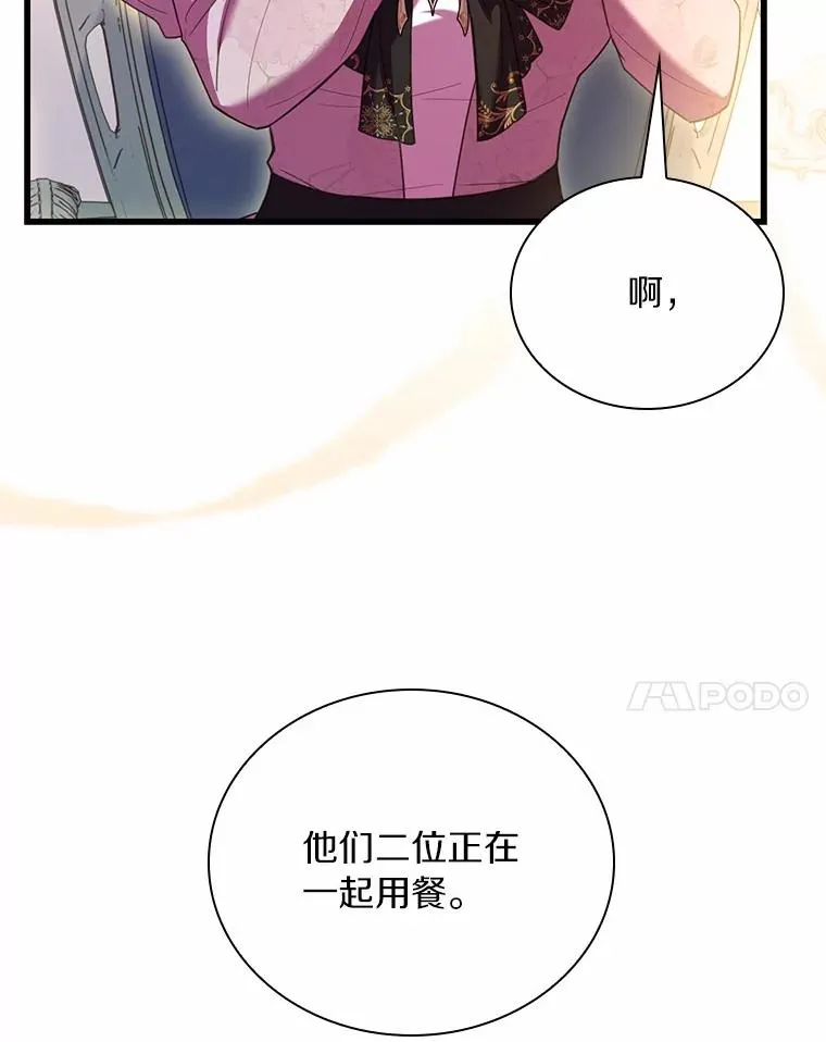 52.皇太子震怒 第24页