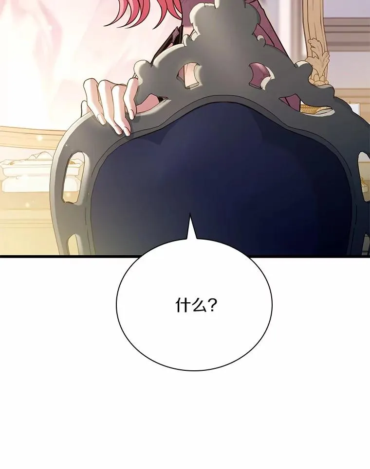 52.皇太子震怒 第26页