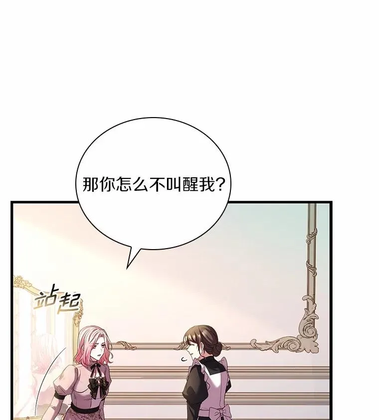 52.皇太子震怒 第27页