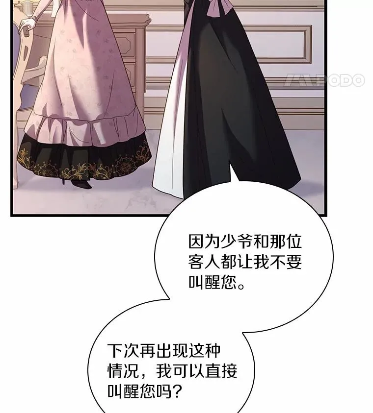 52.皇太子震怒 第28页