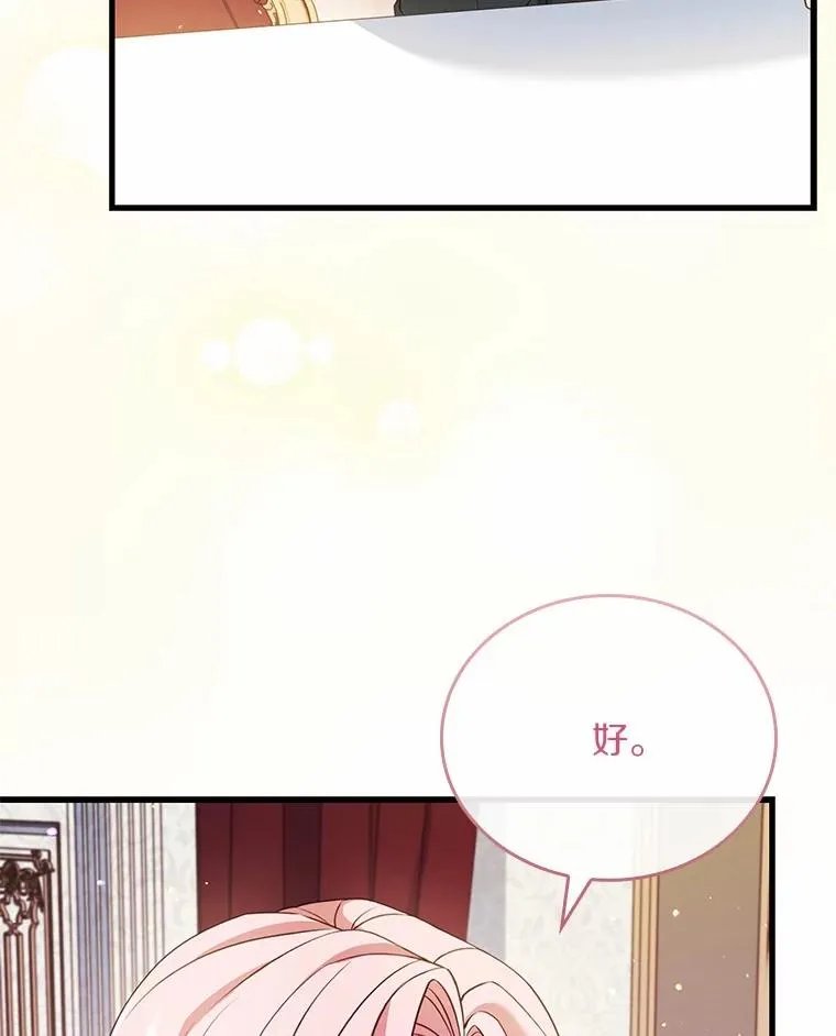 52.皇太子震怒 第44页