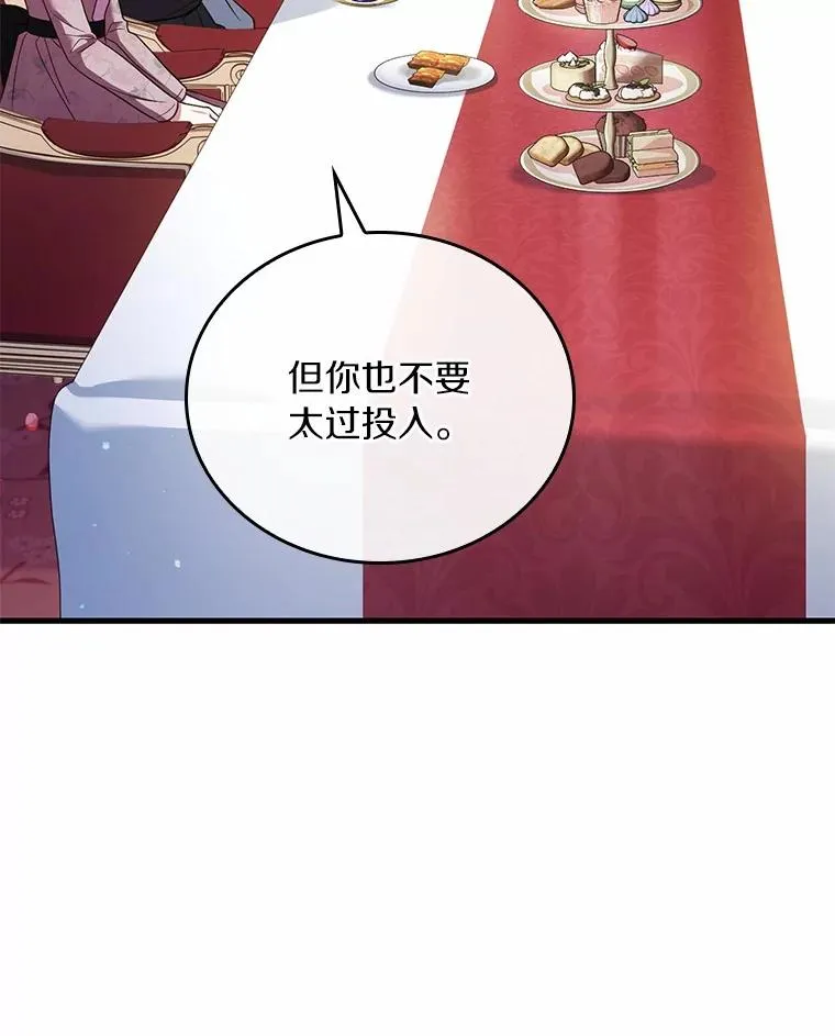 52.皇太子震怒 第48页