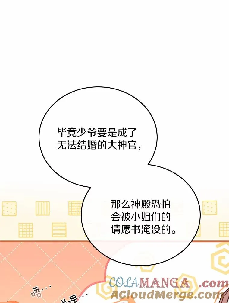 52.皇太子震怒 第49页