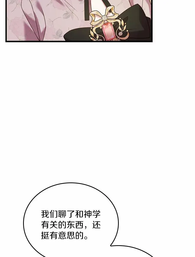 52.皇太子震怒 第52页