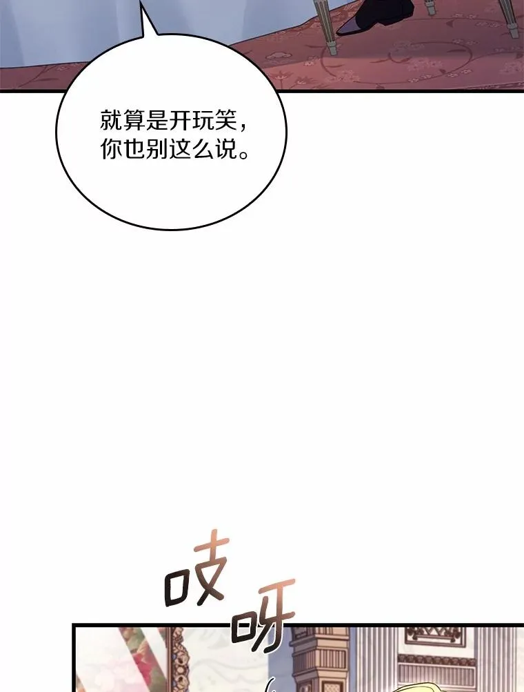 52.皇太子震怒 第54页
