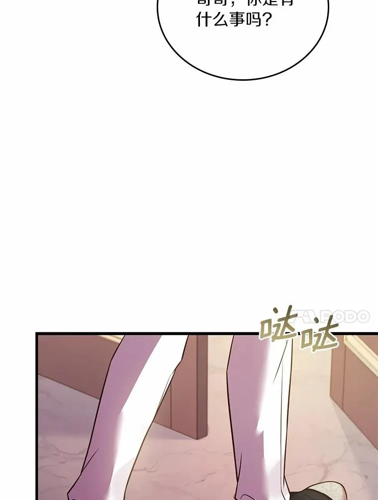 52.皇太子震怒 第56页
