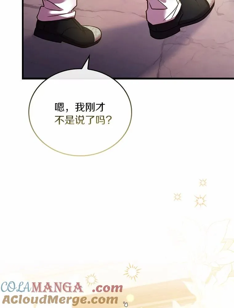 52.皇太子震怒 第57页