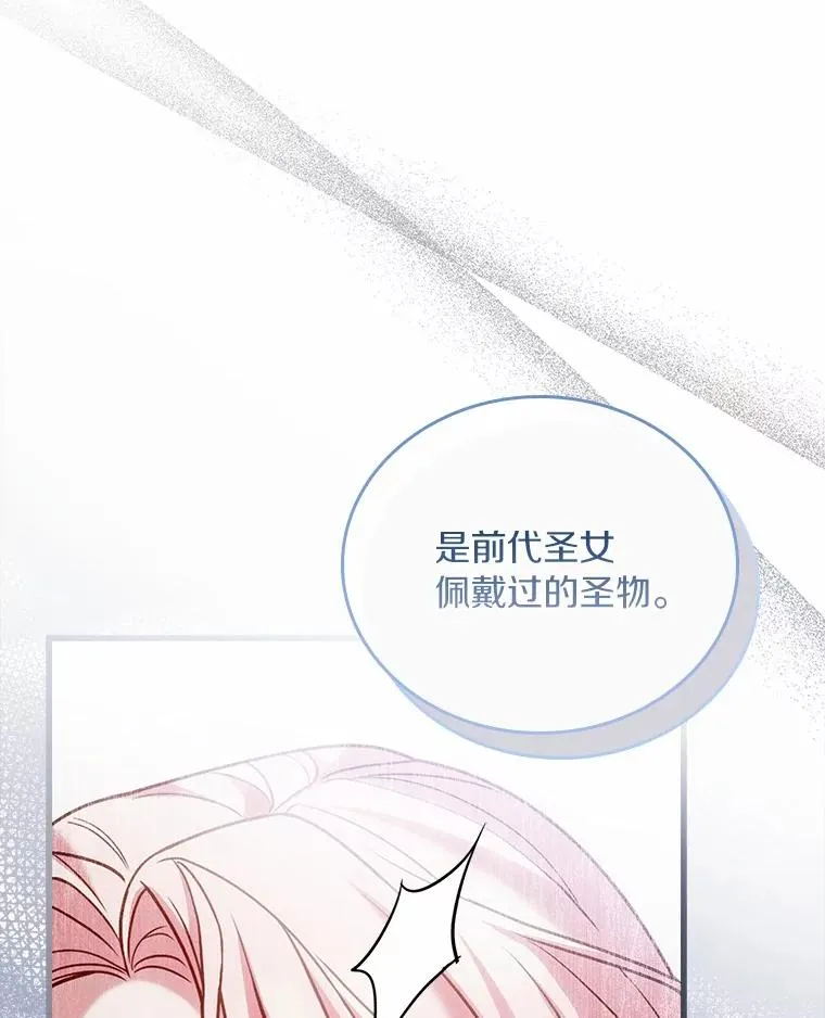 52.皇太子震怒 第68页