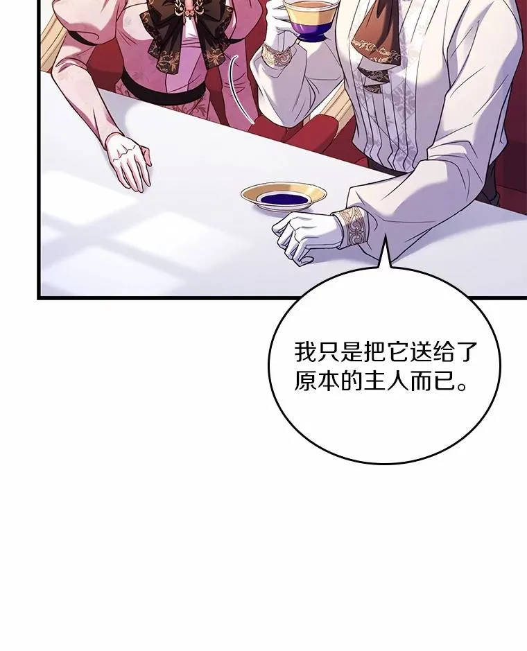 52.皇太子震怒 第72页