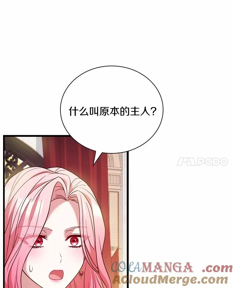 52.皇太子震怒 第73页