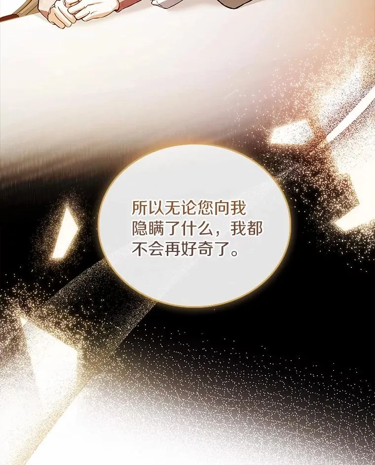 52.皇太子震怒 第92页