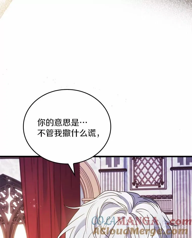 52.皇太子震怒 第93页