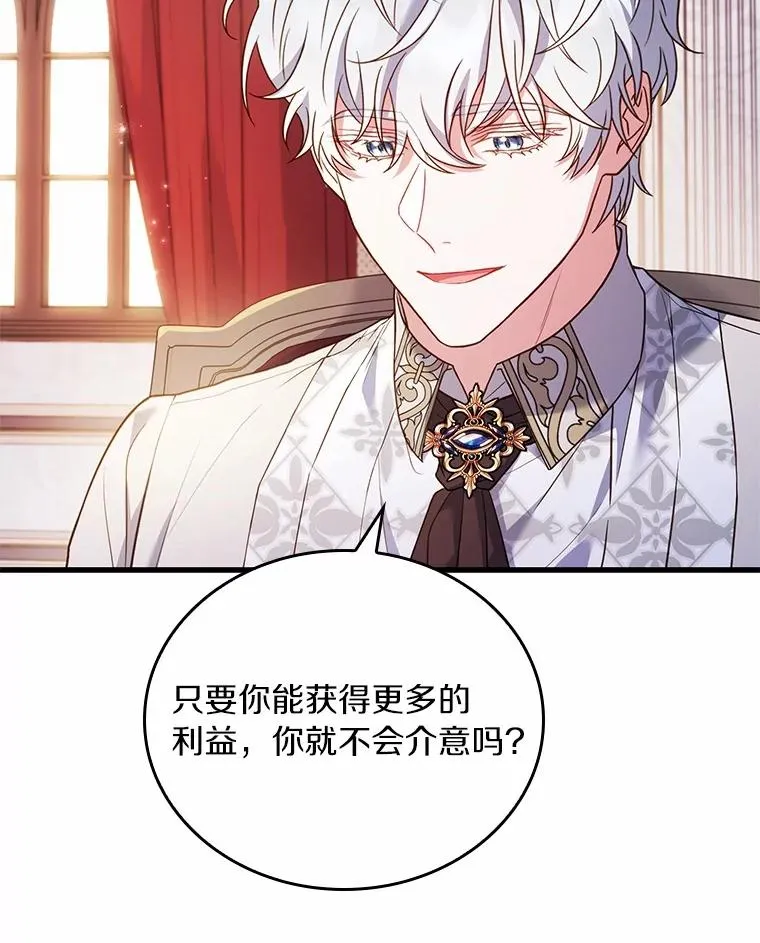 52.皇太子震怒 第94页