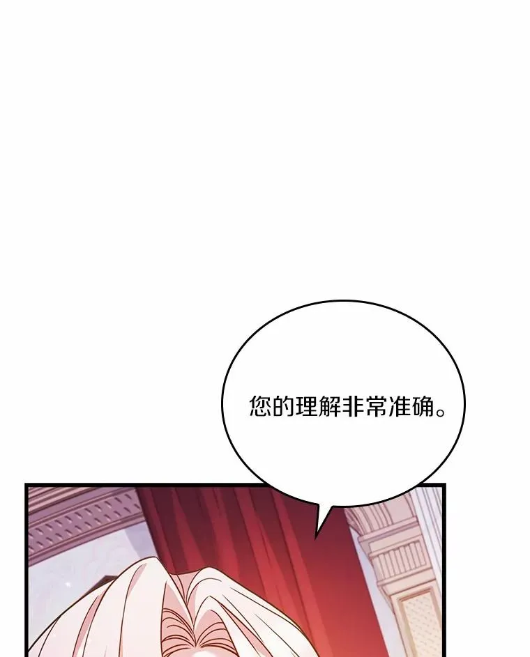 52.皇太子震怒 第95页