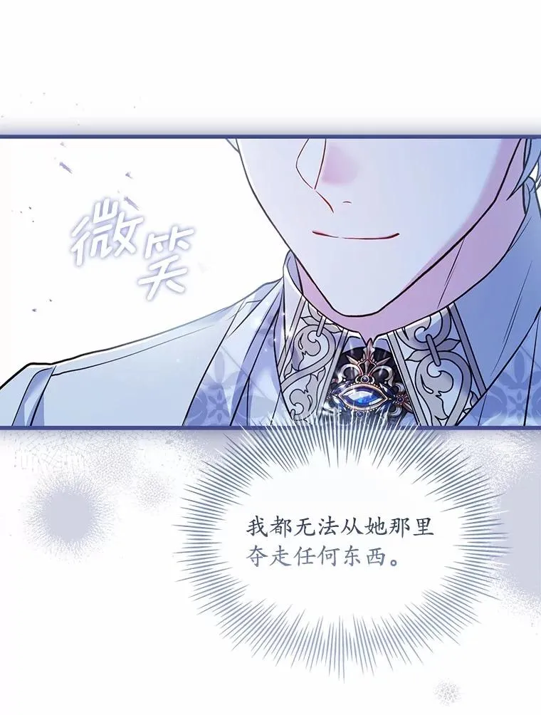 52.皇太子震怒 第102页