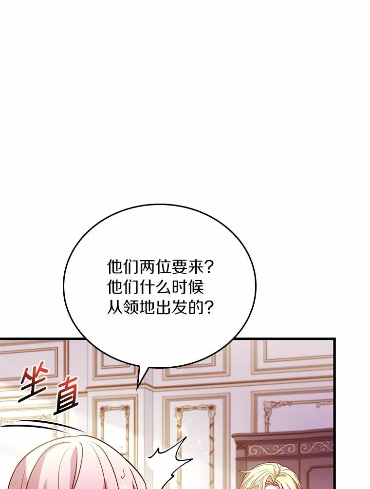 52.皇太子震怒 第111页