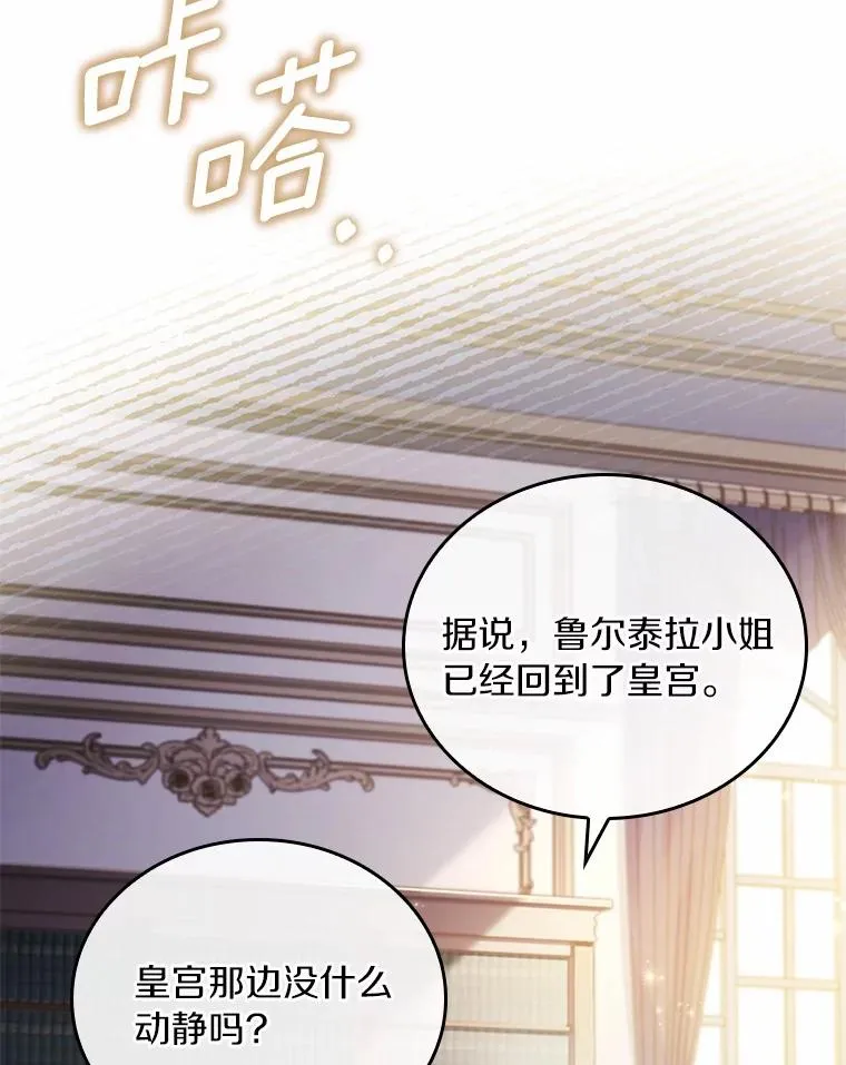 52.皇太子震怒 第119页