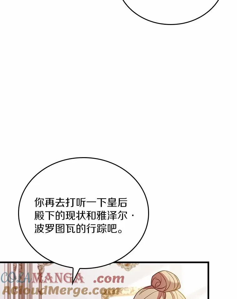 52.皇太子震怒 第121页