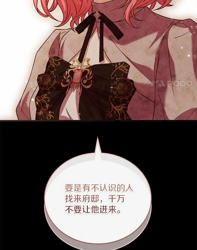 52.皇太子震怒 第127页
