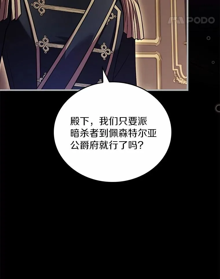 52.皇太子震怒 第134页
