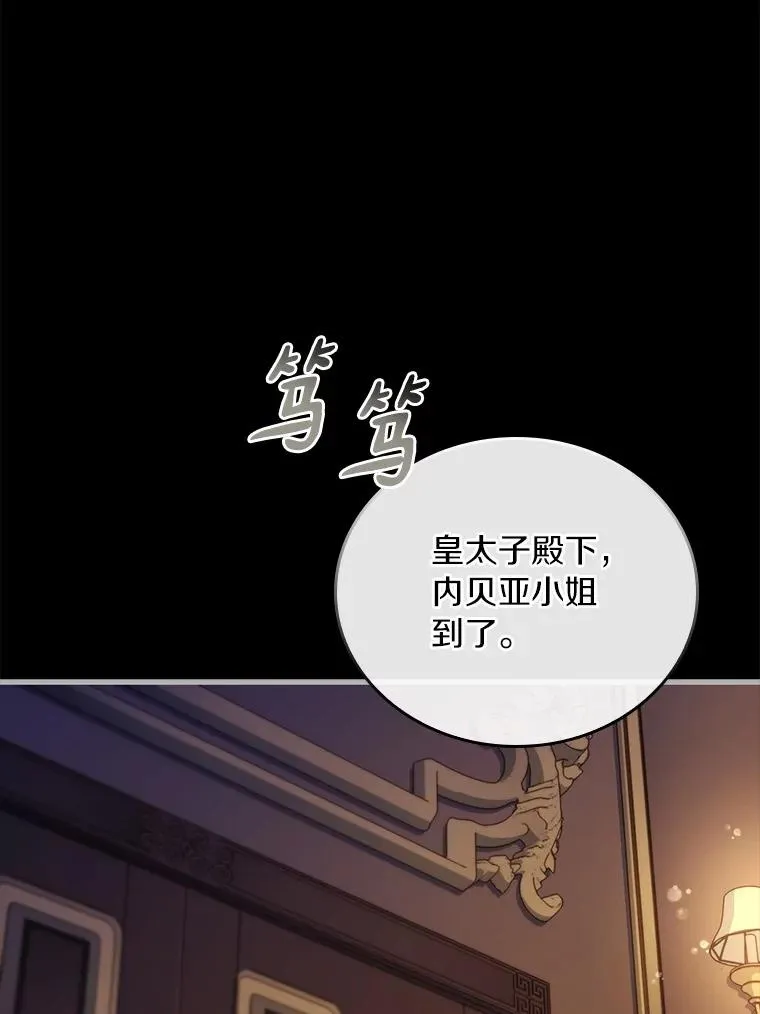 52.皇太子震怒 第138页