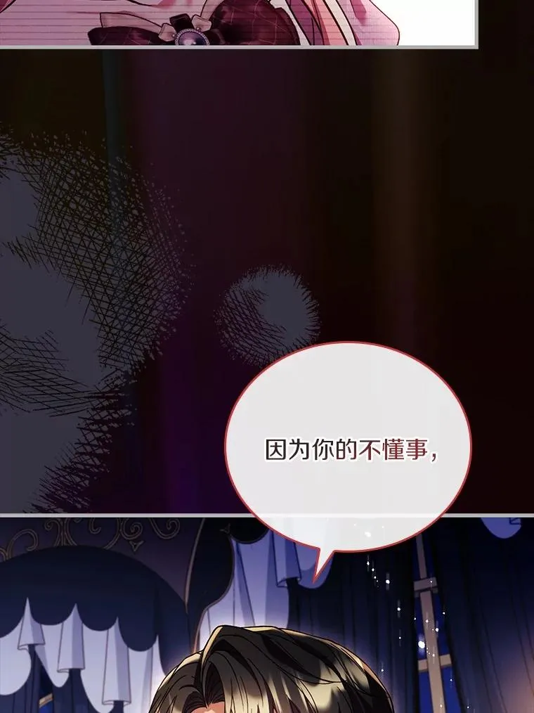 52.皇太子震怒 第144页