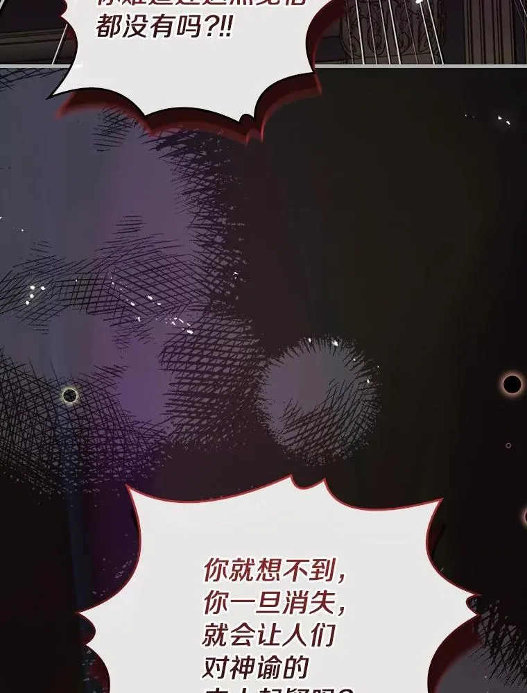 52.皇太子震怒 第151页