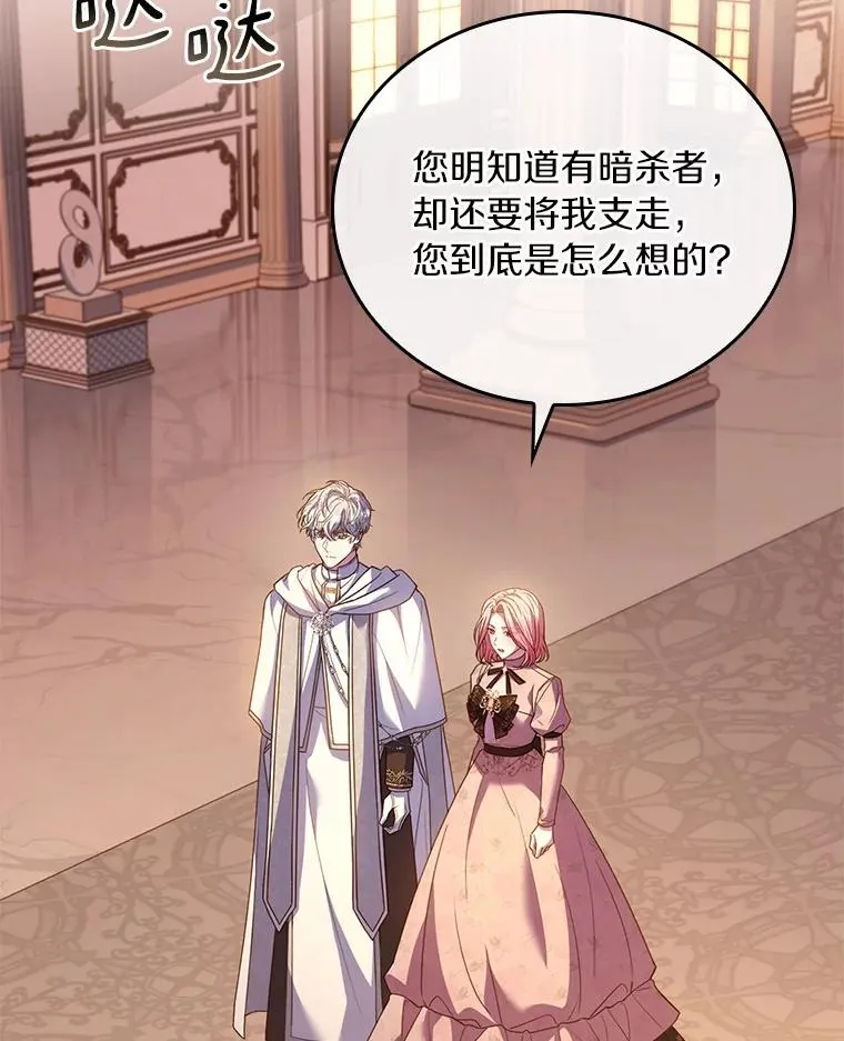 53.刺客登门 第112页