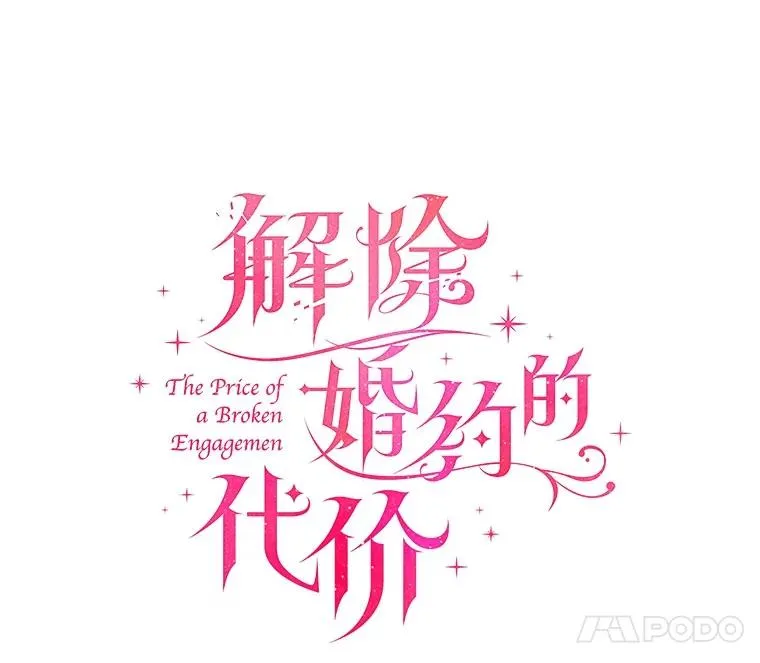 54.利亚斯遇袭 第7页