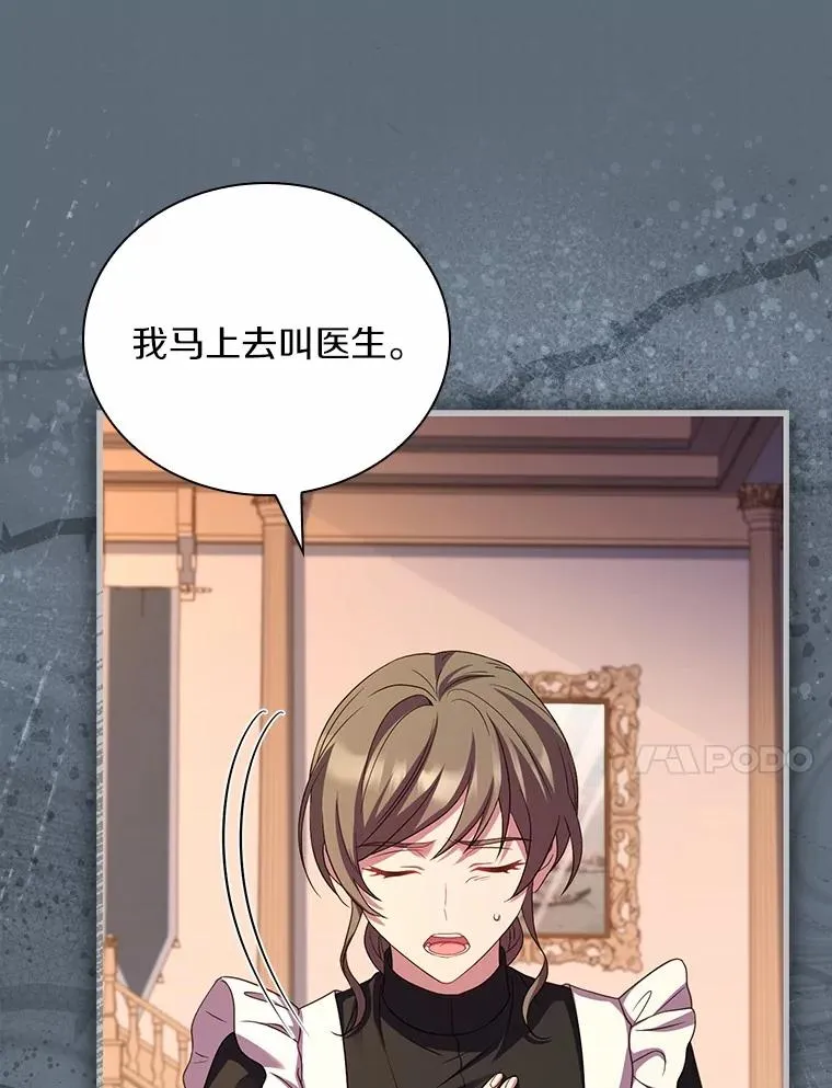 54.利亚斯遇袭 第14页