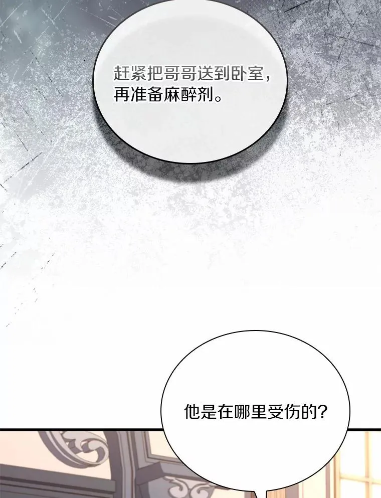 54.利亚斯遇袭 第18页