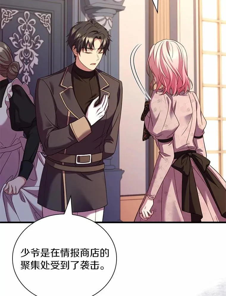 54.利亚斯遇袭 第19页