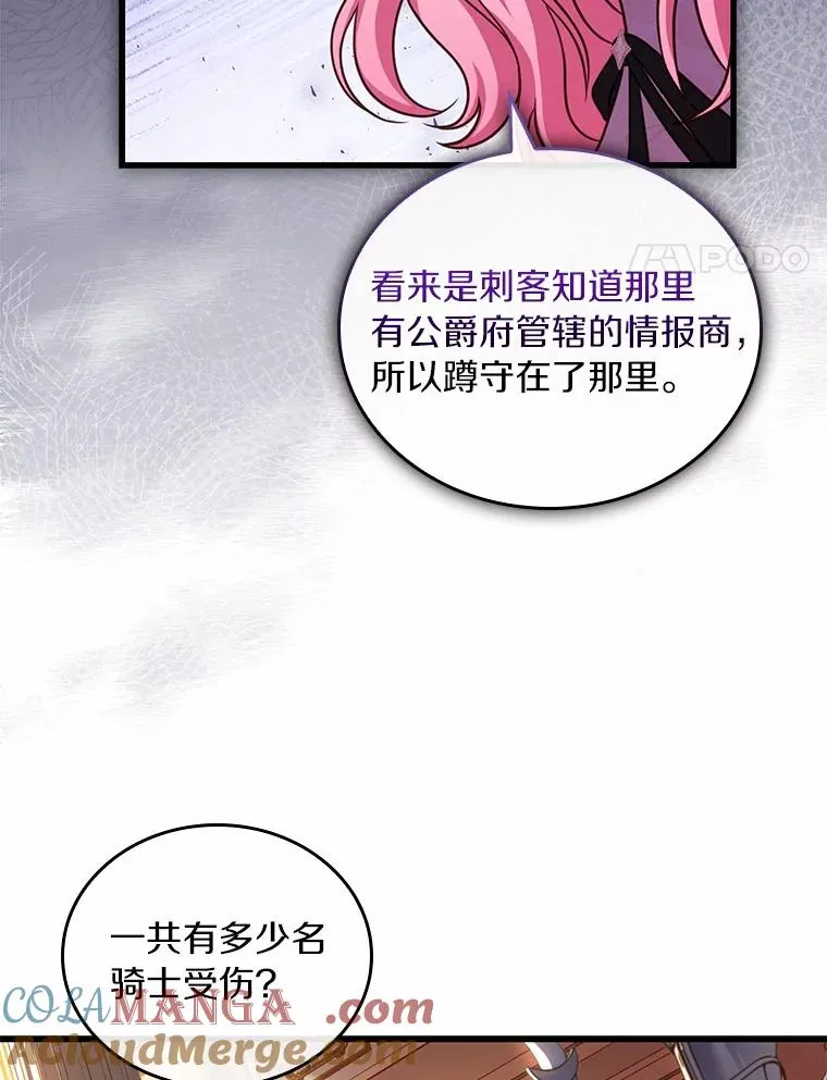 54.利亚斯遇袭 第21页