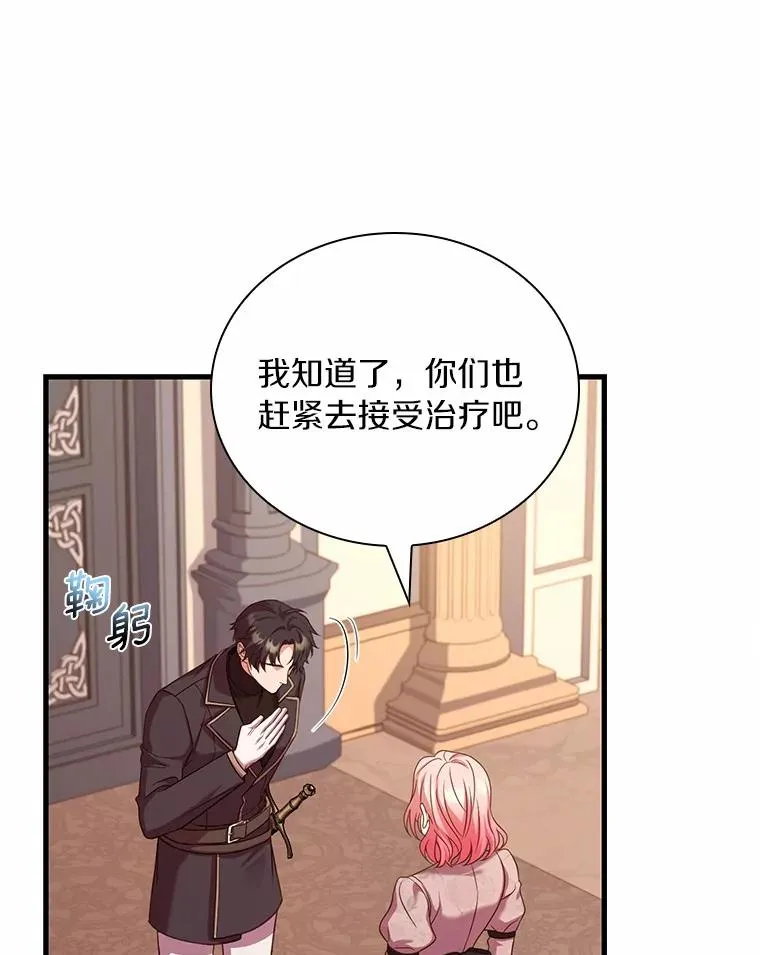 54.利亚斯遇袭 第23页