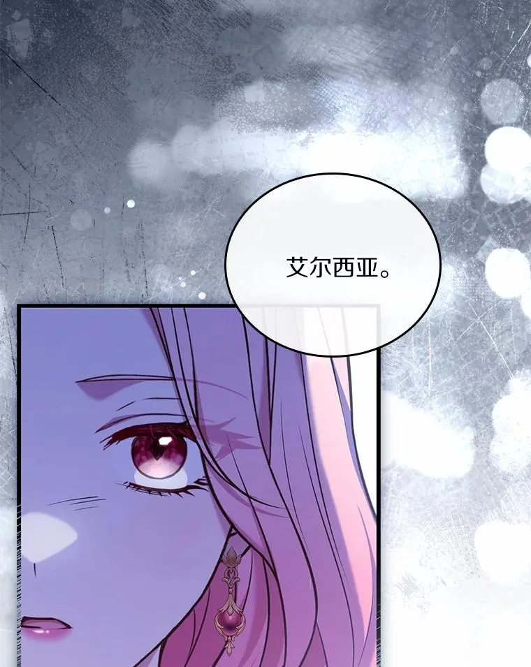 54.利亚斯遇袭 第26页