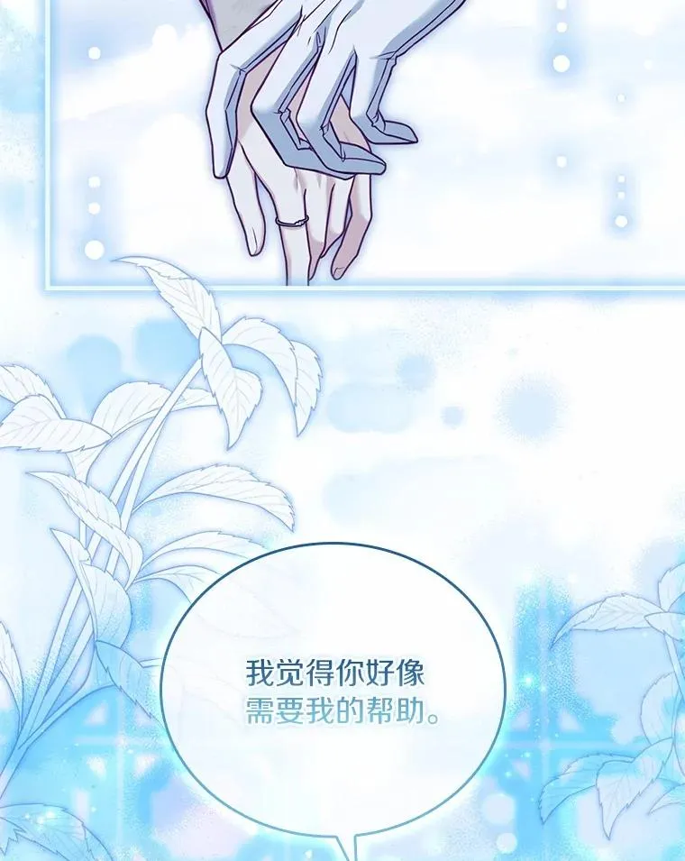 54.利亚斯遇袭 第28页