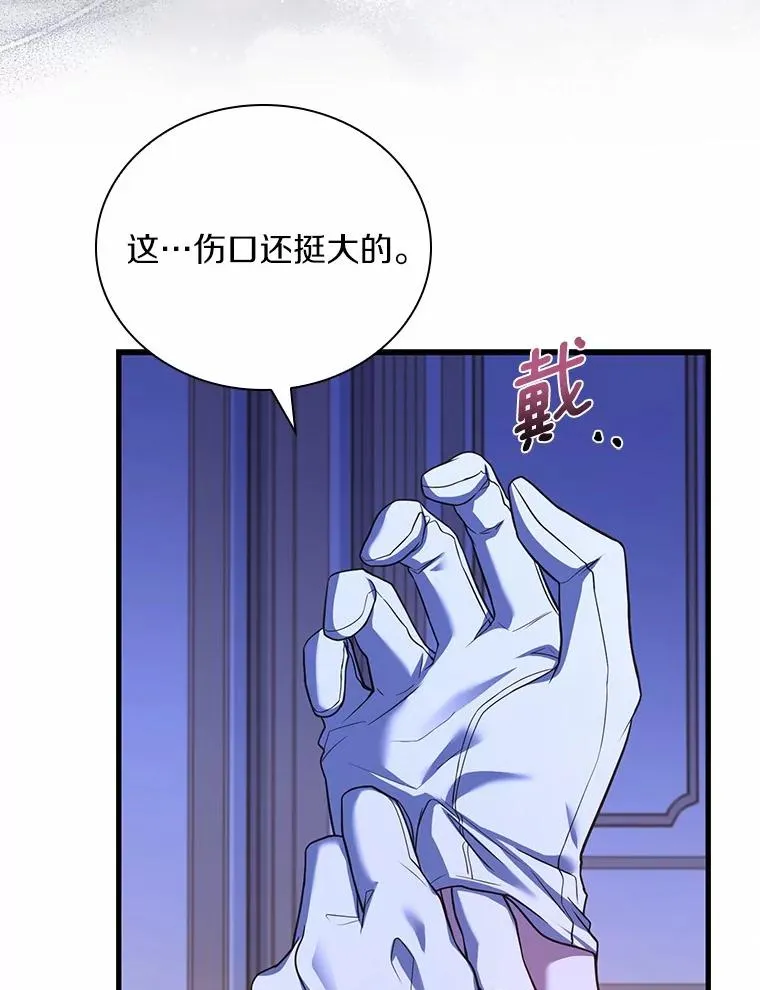 54.利亚斯遇袭 第42页