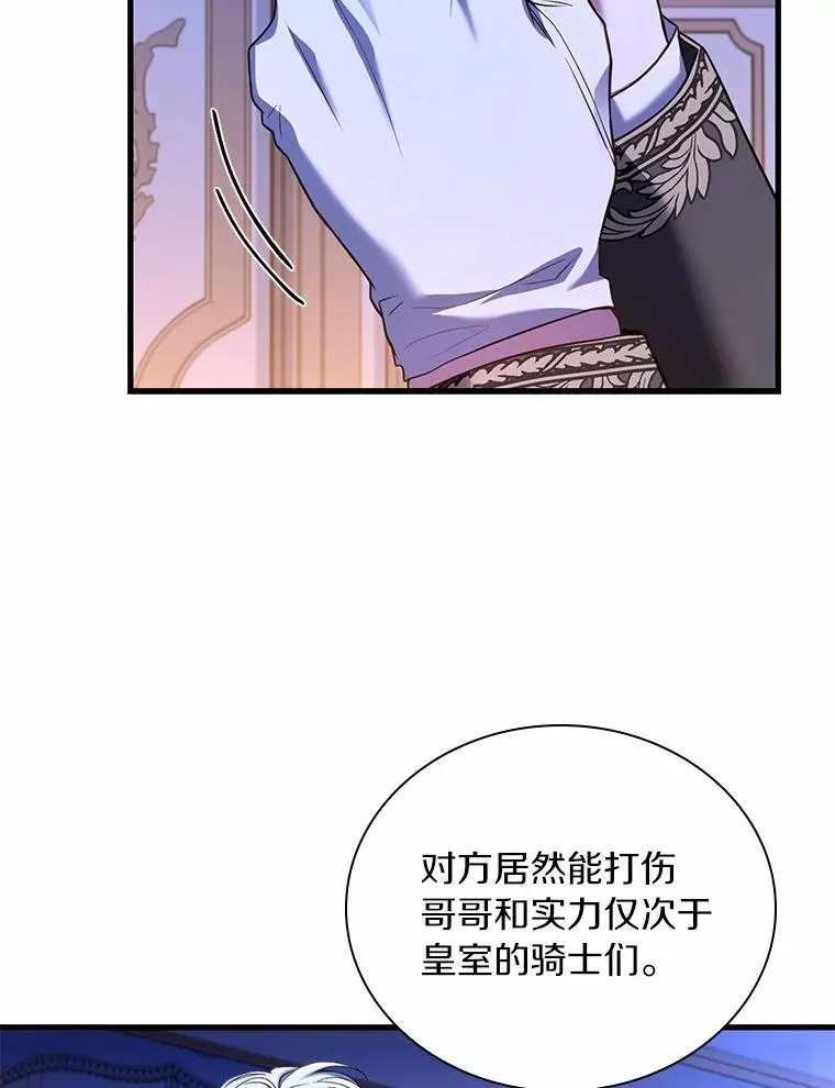 54.利亚斯遇袭 第43页