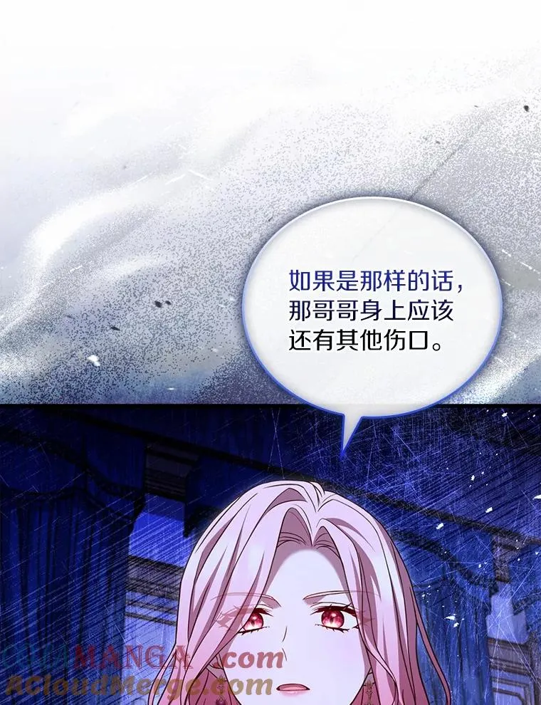 54.利亚斯遇袭 第45页