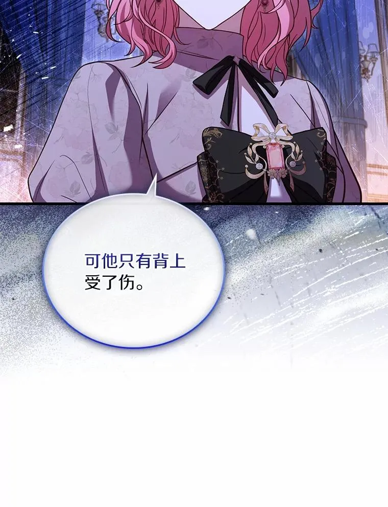 54.利亚斯遇袭 第46页